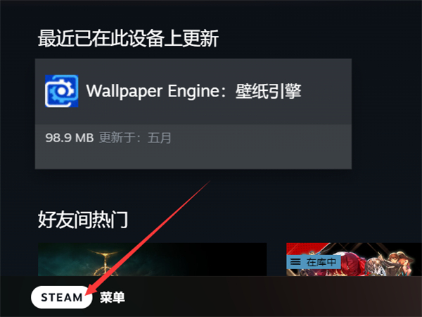 steam大屏幕模式怎么退出