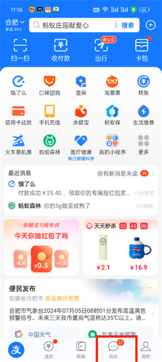 支付宝订阅在哪取消