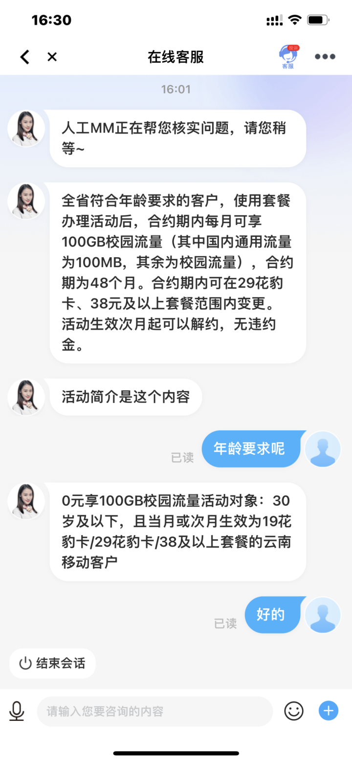 云南移动叠加0元100G超大流量包教程-2