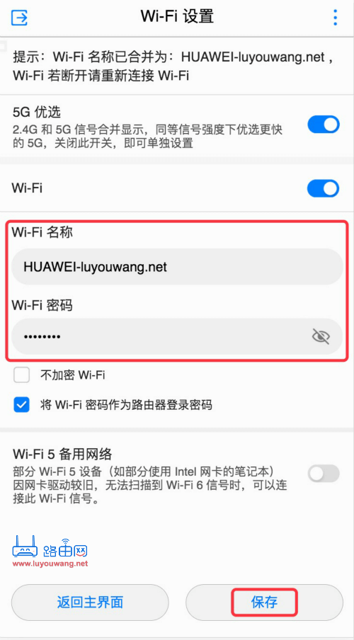 修改WiFi密码