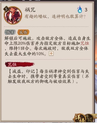 阴阳师祸津神技能