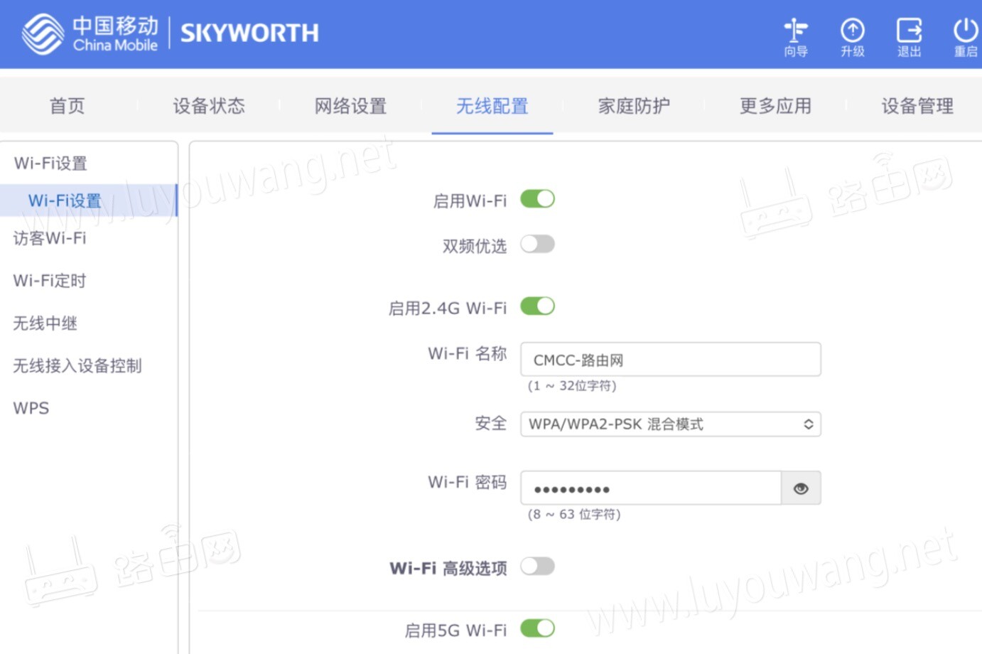 移动路由器手机修改WiFi密码