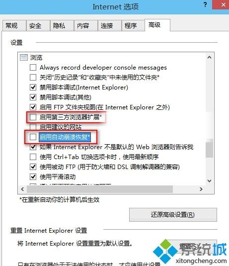 Win10系统IE出错提示