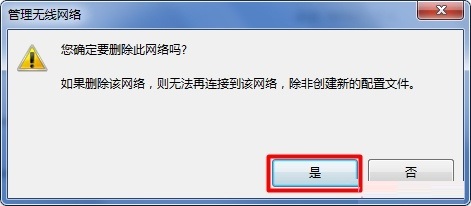 点击 是，删除wifi热点