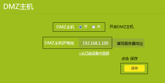 TP-LINK路由器开启NAT/UPNP/DMZ方法