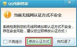 qq电脑管家无线安全助手如何使用