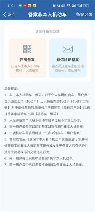 交管12123可以绑定几辆车信息