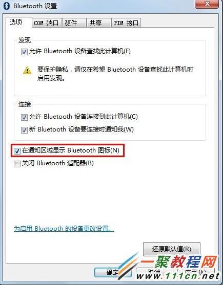 电脑蓝牙右下角Bluetooth图标不见了怎么找回