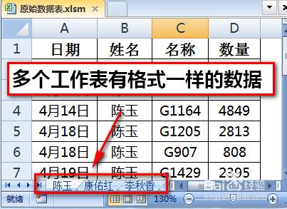 excel如何快速把多个工作表合并到一个excel表