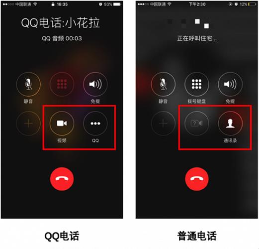 QQ网络电话：免费通话，畅享沟通