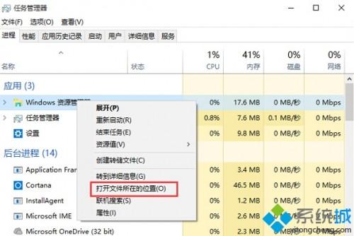 Win10系统中Explorer.exe进程位置在哪