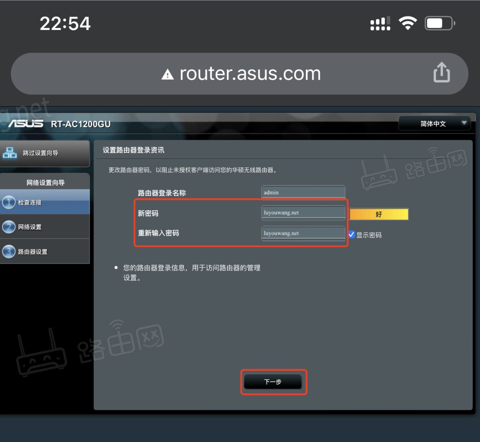 设置新的路由器登录密码