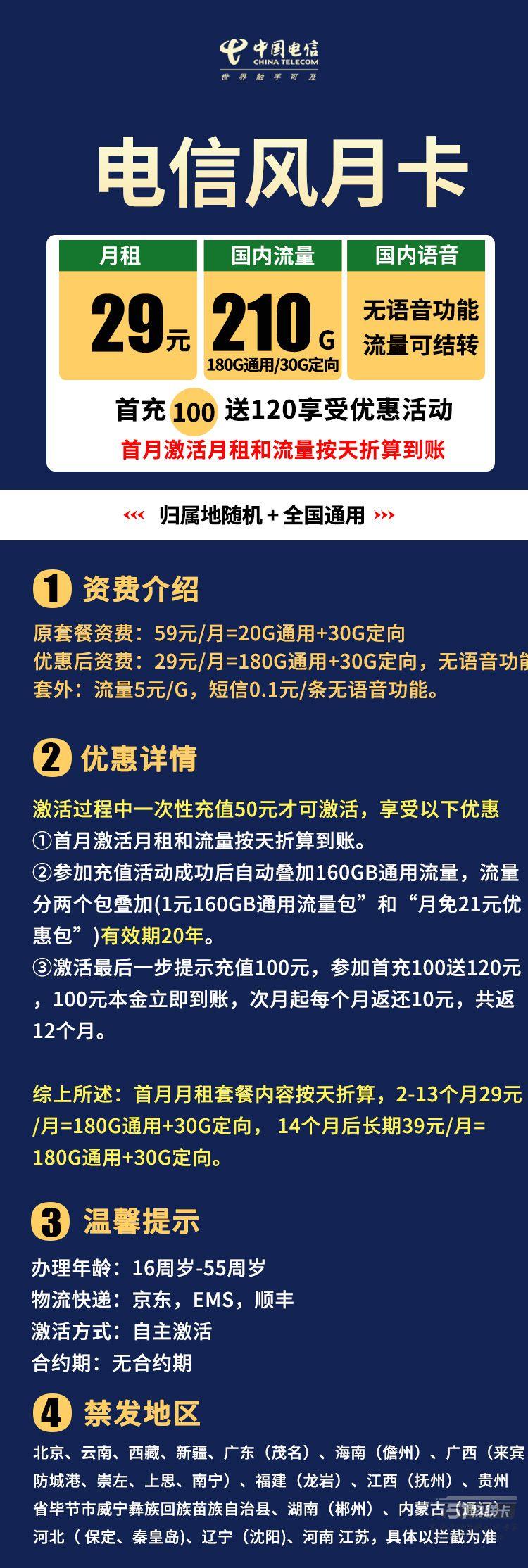 29元210超大流量卡上线，河南电信星卡来了