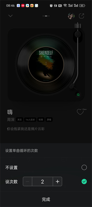qq音乐单曲循环多少遍次数怎么设置