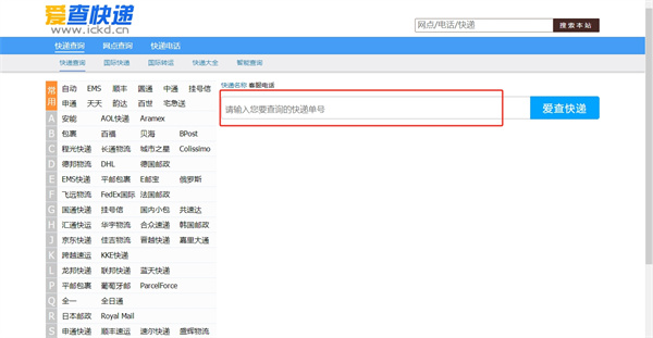 快递单号查询