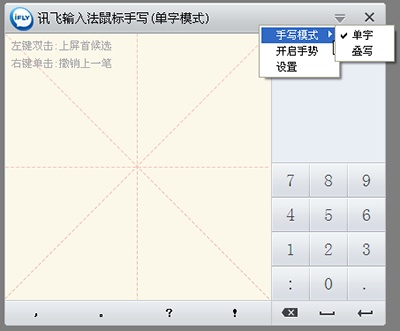 讯飞输入法电脑版怎么手写输入?