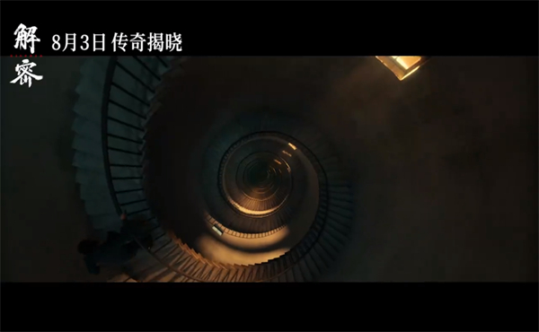 解密什么时候上映