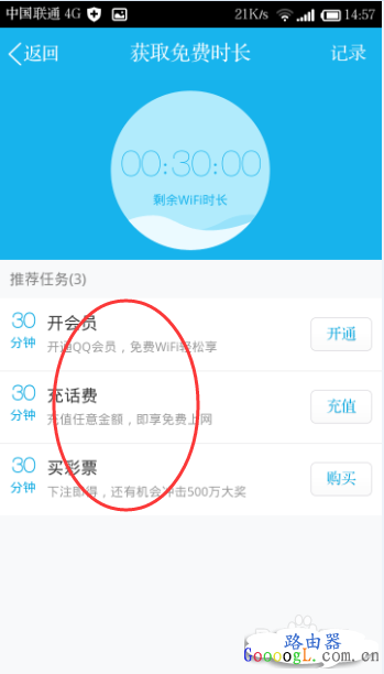 如何使用手机QQ获得免费wifi上网