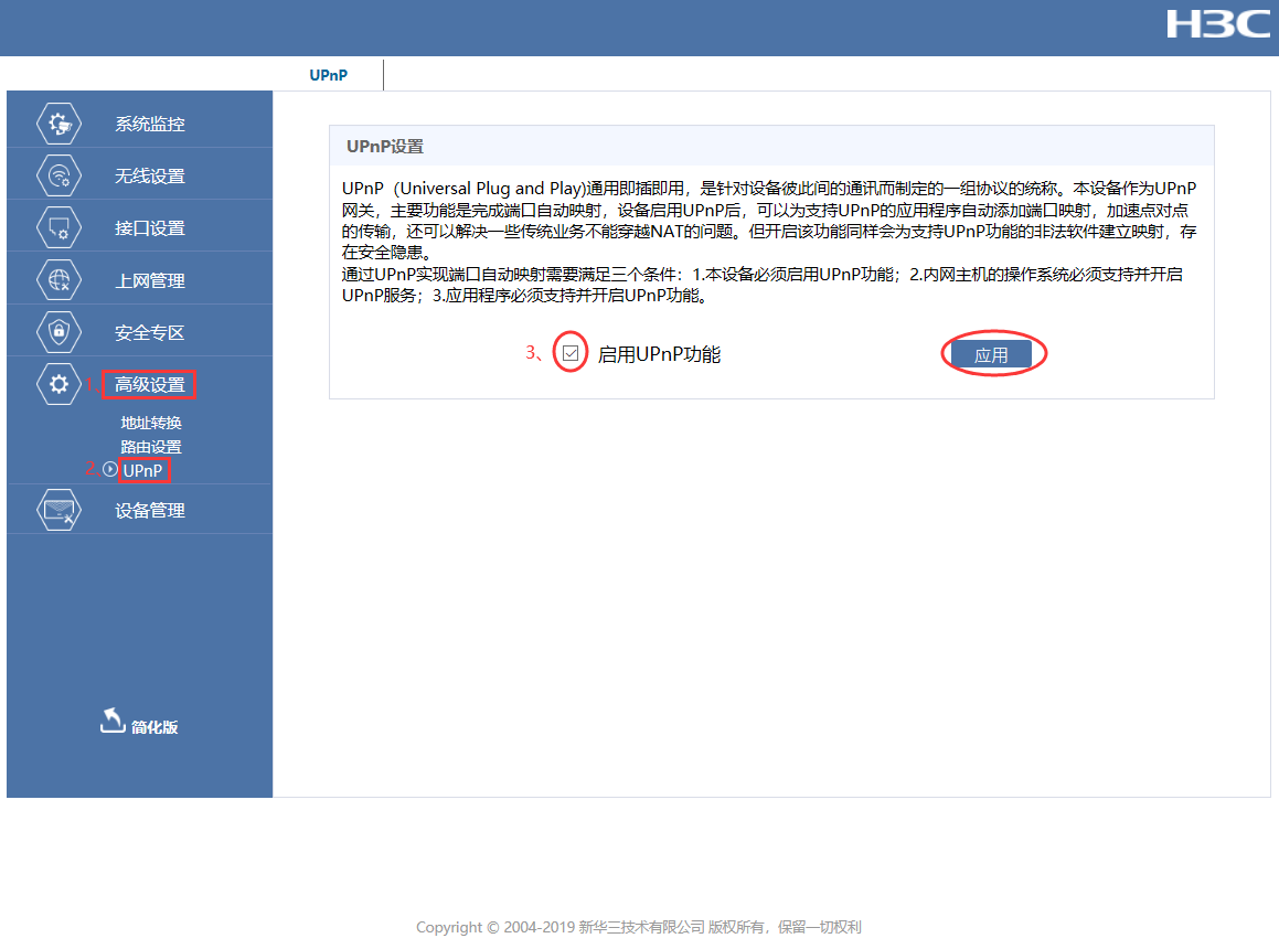 H3C(新华三)路由器开启NAT/UPNP/DMZ方法