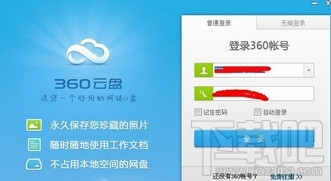 电脑新版360云盘共享群怎么加