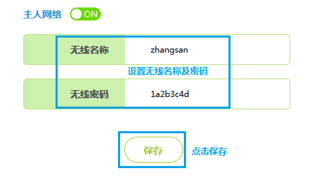 迅捷路由器修改WiFi名称和密码教程