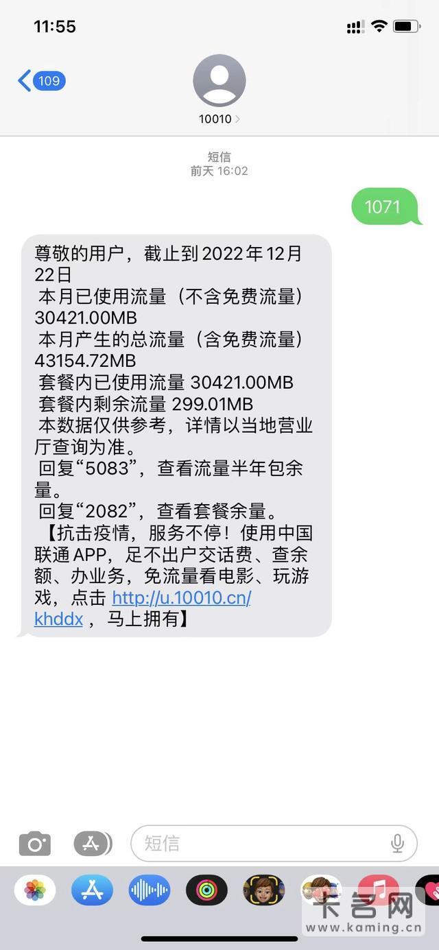 10010怎么查询联通流量剩余？