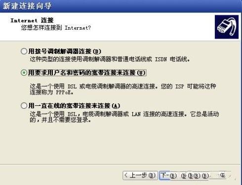 教你如何在WindowsXP系统下新建宽带连接