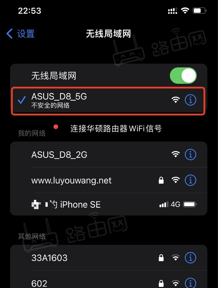 手机连接华硕路由器默认WiFi信号