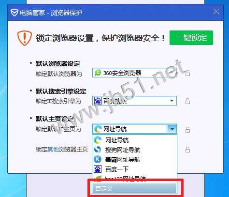 腾讯电脑管家怎样修改默认浏览器和IE主页