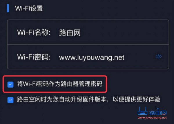 路由器会默认将Wi-Fi密码作为路由器管理密码
