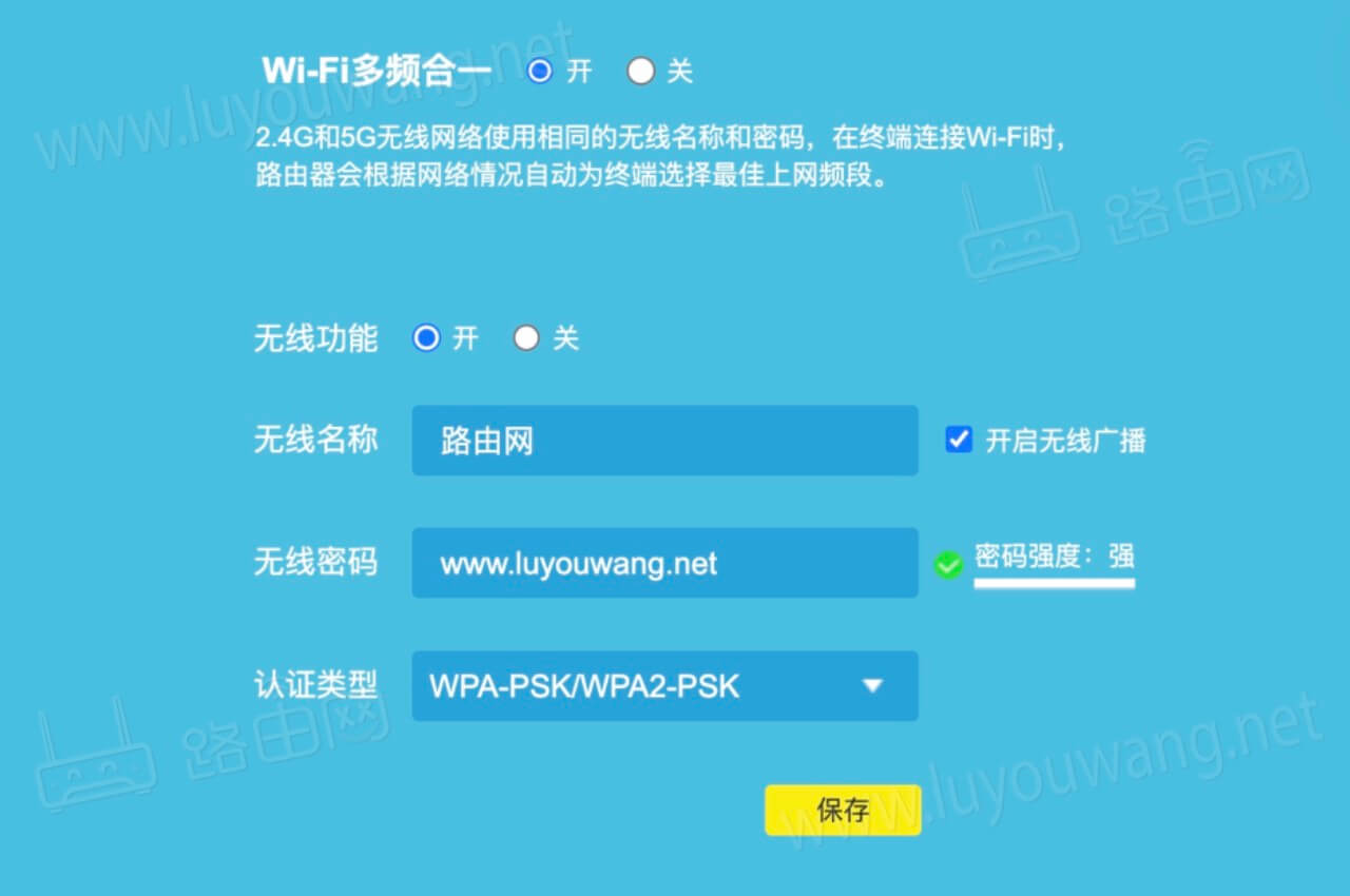 修改WiFi密码