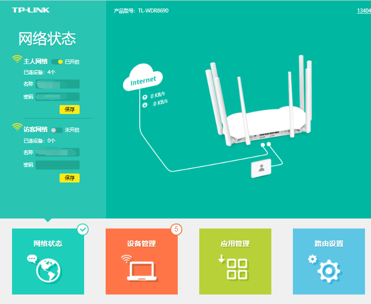 TP-LINK路由器后台界面