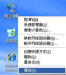 Windows XP系统有线网卡自动获取IP地址设置