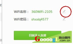 手机如何连接360免费wifi上网（无需无线路由）