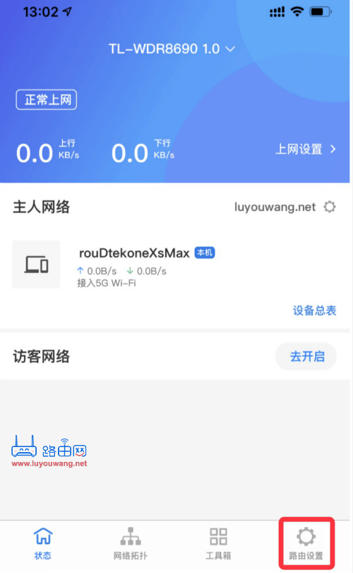 tplogin.cn APP手机登录设置路由器