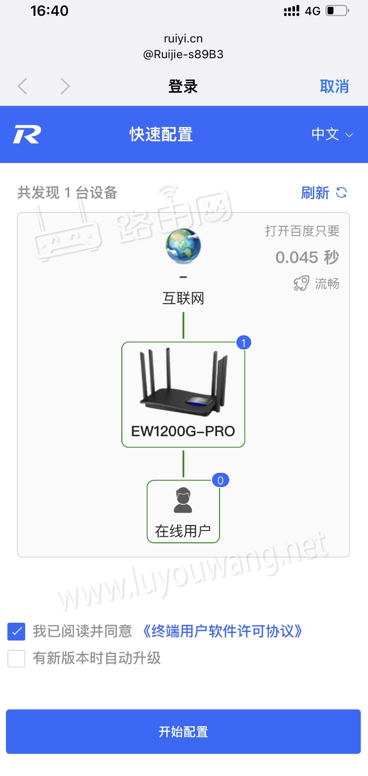 快速配置