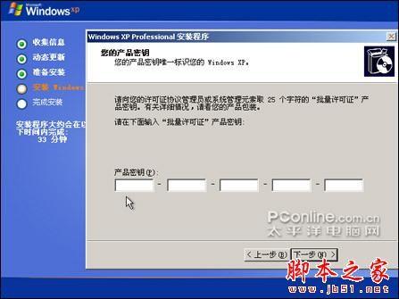 安装版XP光盘的系统安装过程(图解)