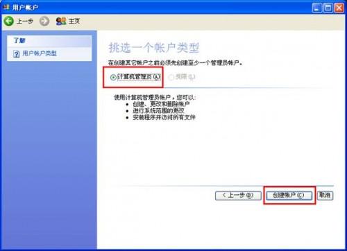 xp系统新建新用户的方法
