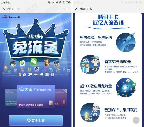 广东流量王优享版：月租39元(腾讯版)，免费使用腾讯系App