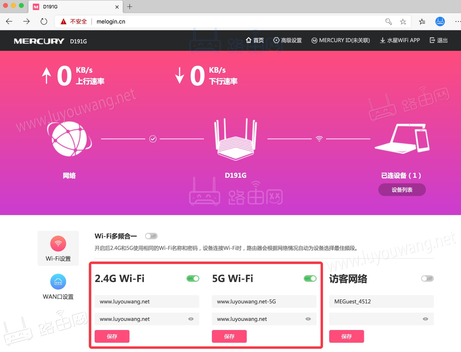 修改无线WiFi密码