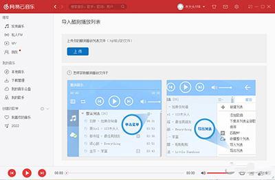网易云音乐电脑版怎么导入酷狗歌曲?