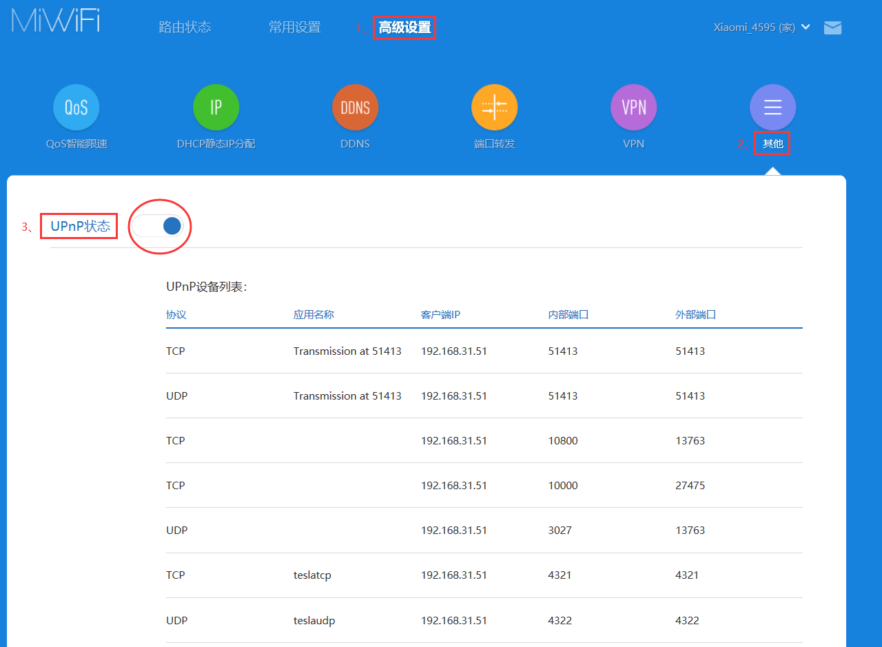 小米(红米)路由器开启NAT/UPNP/DMZ方法