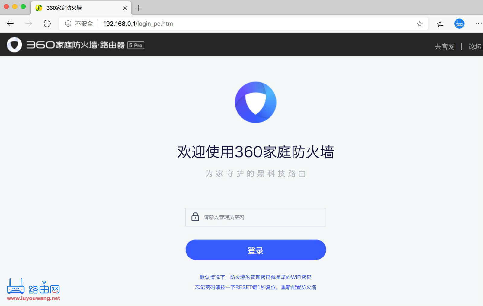 360路由器登录页面