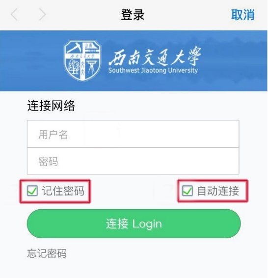 手机校园网WIFI认证上网教程（苹果安卓手机连接校园网）