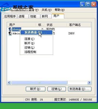 WindowsXP如何设置远程桌面双管理员同时登录