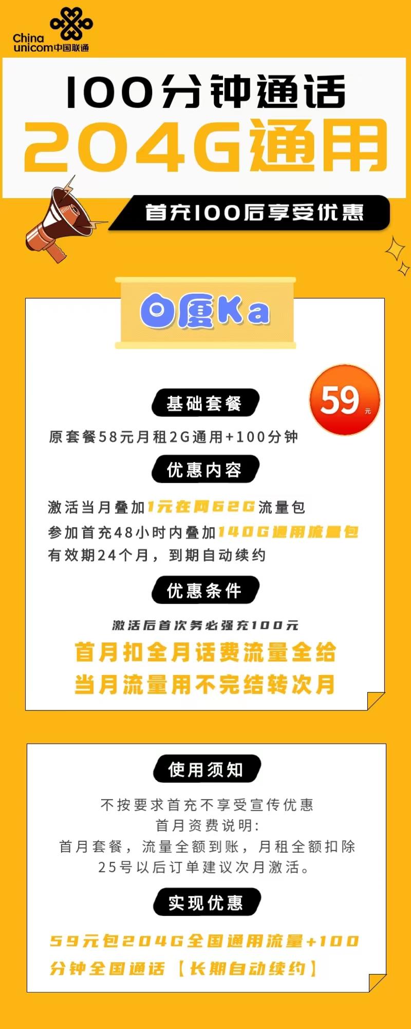 安徽联通白下卡 59元每月包含204G全国通用流量