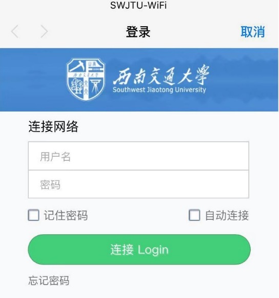 手机校园网WIFI认证上网教程（苹果安卓手机连接校园网）