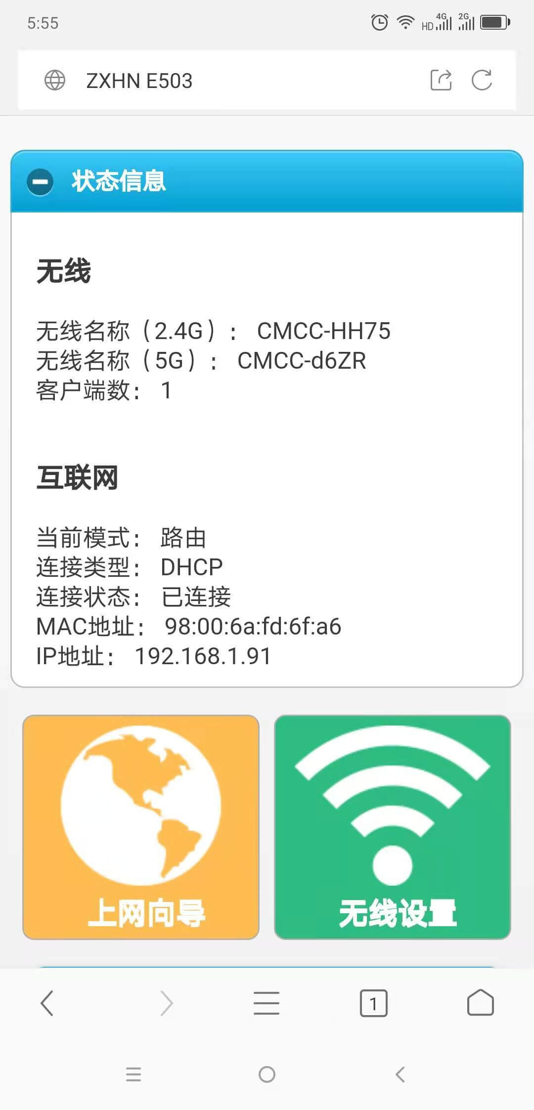 wifi.cmcc/中国移动路由器手机设置上网教程步骤