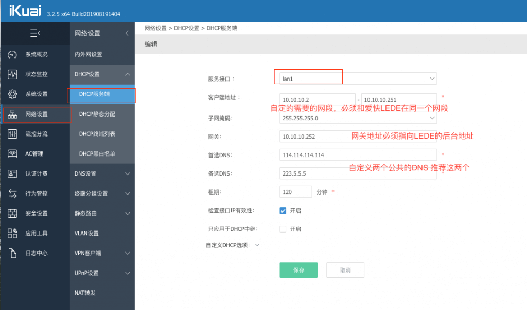 双软路由：爱快或ROS把LEDE设置为旁路由