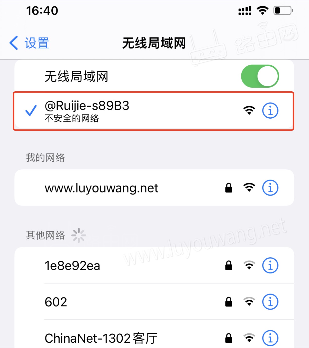 连接路由器默认WiFi信号